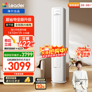 統帥空調海爾出品 超省電 2匹超一級能效 變頻冷暖空調柜機客廳立式 以舊換新KFR-50LW/LA1-1