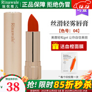 瑞倪維兒絲滑輕霧唇膏5款色號可選美妝天津康婷彩妝專(zhuān)柜化妝品正品口紅 絲滑輕霧唇膏 04