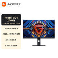 小米（MI） Redmi 23.8英寸紅米游戲電競顯示器 G24電腦辦公顯示屏幕高刷1ms響應 Redmi電競顯示器 G24 G24(240Hz/HDR400）