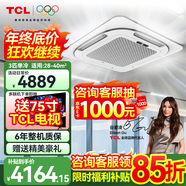 TCL中央空調5匹天花機變頻一級能效3匹嵌入式吸頂空調 一拖一天井機商鋪飯店辦公室廠(chǎng)房吊頂商用空調 大3匹 二級能效單冷變頻（220v）