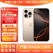 蘋(píng)果手機Apple iPhone16pro【24期免息】16pro國行iphone 16pro max 99新二手蘋(píng)果手機 16promax 沙漠色鈦金屬 6.9英寸 12期無(wú)息1TB【原屏原電99新+大禮包】