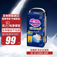 花王Merries安睡褲 XL30枚紙尿褲輕薄學(xué)步褲透氣