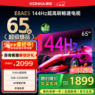 康佳電視 65E8AES 65英寸 2+32GB 144Hz高刷護眼 4K超清全面屏 智能語(yǔ)音平板電視 一級能效