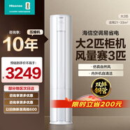 海信（Hisense）大2匹 易省電E80  AI省電 速冷熱 以舊換新 新一級能效 京東自營(yíng) 立式變頻柜機空調KFR-50LW/E80A1