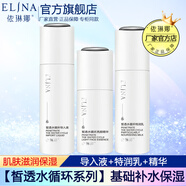 依琳娜（elina） 【皙透水循環(huán)】組合補水保濕基礎水乳霜套裝 5【組合：水+乳+精華】