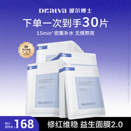 璦爾博士益生精研平衡修護面膜3盒裝補水保濕舒緩熬夜玻尿酸護膚品禮物女