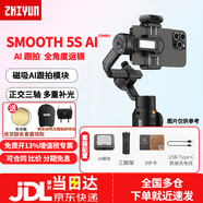 智云SMOOTH 5S AI手機穩定器 手持三軸防抖云臺智能自拍攝影直播神器vlog平衡支架  SMOOTH 5S AI COMBO套裝 適用小米Mi14Pro/Mi13Pro/Mix 4