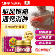保心安樽膏香港原裝進(jìn)口 提神鎮痛止癢消腫跌打損傷萬(wàn)用膏清涼油 傷風(fēng)鼻塞頭暈頭痛肌肉酸痛10g
