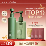 水之蔻美白身體乳220g+煙酰胺沐浴露300ml 持久留香保濕亮膚洗護套裝