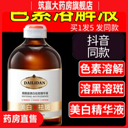 華北制藥芙詩(shī)婷色素溶解液官方正品 【5D美白溶斑液】維生素vc保濕精華 500ml買(mǎi)1發(fā)5實(shí)發(fā)5瓶