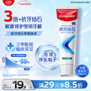 高露潔（Colgate）【孫穎莎同款】專(zhuān)效抗牙結石脫敏牙膏護齦去口臭去牙漬留蘭120g