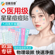 妥能藥業(yè)醫用綠色星星痘痘貼星形茶樹(shù)精油遮瑕貼遮痕祛痘凈痘去痘消炎吸膿