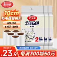 美麗雅10cm粘毛器替換紙共180撕滾筒沾毛神器衣服貓毛粘塵紙去毛
