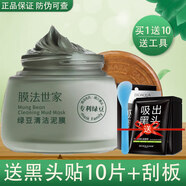 膜法世家（Mask Family 1908）綠豆泥漿面膜女祛痘煥白保濕清潔泥膜涂抹式魔法世家 【新款】綠豆泥膜135g+黑頭貼+刮板