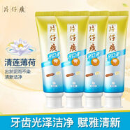片仔癀牙口清牙膏【2支特惠裝】清潔牙齒清火護齦男女家庭正品牌 【共300g】清蓮薄荷150g*2支裝