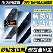 紐霸【360° 四面防窺】一加Turbo6/6V防窺鋼化膜全屏覆蓋手機膜無(wú)塵倉秒貼神器保護膜 【秒貼款丨360°防窺】1片裝 貼壞包賠