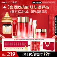 韓后紅石榴紅茶酵素緊致水乳套裝 抗皺淡紋化妝品護膚品禮盒新年禮物