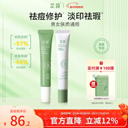 芷豆祛痘凝膠茶樹(shù)祛痘膏油痘肌修護痘痘粉刺閉口祛痘印青春痘學(xué)生男女 【祛痘淡印美白】凝膠20g精華20g