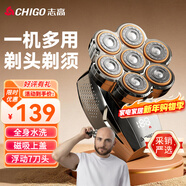 志高（CHIGO）光頭神器剃光頭專(zhuān)用男士家用自助刮光頭理發(fā)器大功率多用剃頭刀剃須刀刮胡刀理發(fā)神器自助理發(fā)R701