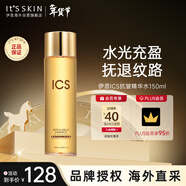 伊思ICS抗皺精華水150ml勝肽抗老緊致淡化細紋爽膚水護膚品男女禮物