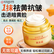 內廷上用北京同仁堂黃芪霜老牌子國貨經(jīng)典提亮改善黃暗沉膚色面霜50g新年