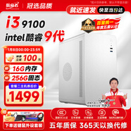 航向者 i3 13100/16G/512G企業(yè)采購辦公客服商家用多屏大容量游戲臺式機電腦主機DIY組裝機全套整機 二：i3 9100丨16G內存丨256G SSD