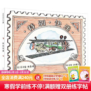 特別快遞 麥克米倫世紀大獎經(jīng)典繪本幼兒寶寶情商睡前閱讀親子共讀0-3-6-7歲童話(huà)故事書(shū)圖畫(huà)書(shū)啟蒙童書(shū)節兒童節 二十一世紀出版社