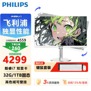 飛利浦（PHILIPS）一體機電腦高色域高清可壁掛高配辦公企業(yè)家用游戲整機 【獨顯性能】27/酷睿i7/32G/1T固態(tài)