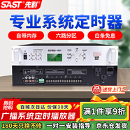 先科（SAST）TH2002定時(shí)播放器校園廣播系統主機學(xué)校音樂(lè )打鈴軟件8G電腦編程智能定時(shí)播報錄音六分區
