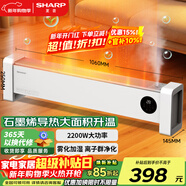 夏普石墨烯踢腳線(xiàn)取暖器電暖器家用制熱加濕電暖氣浴室對流暖氣片防水布藝防燙孕嬰烘衣遙控移動(dòng)地暖 石墨烯新升級2200W大功率恒溫款