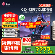 LG電視C5 42/48英寸X系列 4K超高清專(zhuān)業(yè)旗艦電競游戲電視144Hz可變刷新率OLED  25年新品C5P升級版 42英寸 C5X專(zhuān)注電競高刷低延遲