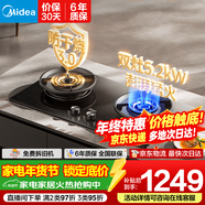 美的（Midea）AK7pro/AK9pro/小西梅油煙機聯(lián)動(dòng)組套天然氣燃氣灶 5.2KW猛火灶 智能防干燒煤氣灶液化氣灶雙灶臺 【智能防干燒+全銅火蓋】5.2KW猛火Q518S 【管道天然氣】5.2