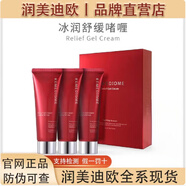 潤美迪歐【官店】韓國正品鉆石套盒護膚品潔面粉多肽水質(zhì)酸精華護膚品套裝 潤美迪歐冰潤舒緩啫喱面膜