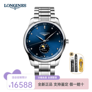 浪琴（LONGINES）瑞士手表男名匠系列商務(wù)休閑自動(dòng)機械經(jīng)典月相男士腕表 L2.919.4.97.6鋼帶藍盤(pán)42mm