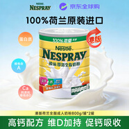 雀巢（Nestle）港版荷蘭全脂成人奶粉800g/2罐0蔗糖高鈣即溶學(xué)生兒童青年中老年