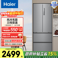 海爾（Haier）錦輝335升法式多門(mén)家用冰箱風(fēng)冷無(wú)霜一級變頻節能BCD-335WLHFD9DS9政府補貼15% 335L法式多門(mén)|風(fēng)冷無(wú)霜