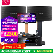 山水（SANSUI）PK09家庭專(zhuān)業(yè)電視K歌卡拉OK音響全套SQ12大功率KTV舞臺會(huì )議會(huì )所宴會(huì )廳點(diǎn)唱機家用影院卡包音箱套裝 10吋音響+功放+U段麥+20吋2T