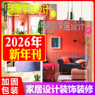 【包郵】瑞麗家居設計雜志2026年新年刊【全年訂閱/2025年夏/春季刊/秋冬季刊/新年刊】時(shí)尚裝飾裝修設計方案書(shū)籍家裝家庭室內非過(guò)刊 【共2本】26年新年刊+25年春季刊