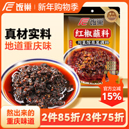 飯巢 火鍋蘸料紅椒醬辣椒醬火鍋醬料調味料自助蘸料九宮格小火鍋