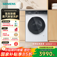 西門(mén)子（SIEMENS）【新品IQ300】10公斤全自動(dòng)滾筒洗衣機1.08洗凈比羽絨服洗蒸汽除皺強效除菌螨筒自潔WB25XLZ08W 白色 單洗