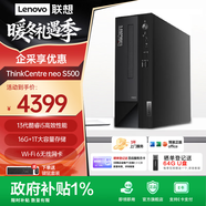 聯(lián)想(Lenovo)臺式機ThinkCentre neo S500 商用辦公臺式電腦主機+酷睿 i5-13400 16G 1T固態(tài) 集顯 單主機