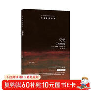 牛津通識讀本：記憶