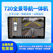 互聯(lián)移動(dòng)720全景大屏導航一體機無(wú)線(xiàn)聯(lián)網(wǎng)高清影像360全景影像停車(chē)錄像 720全景4G全網(wǎng)通版+AR+無(wú)線(xiàn)投屏+遠程監控 大眾車(chē)系