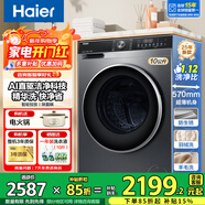 海爾（Haier）洗衣機全自動(dòng)滾筒變頻家用10公斤大容量滾筒洗衣機速洗羊毛洗羽絨洗除菌筒自潔一級能效補貼 38A1直驅+精華洗+智投+1.12洗凈比+除菌螨