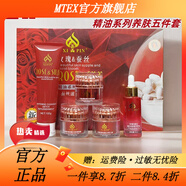 MTEX【官方正品】茜品玫瑰蠶絲精油五件套修護霜晚霜實(shí)體護膚品五合一 五件套+平衡水