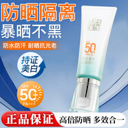 百雀羚（PECHOIN）防曬霜美白防曬乳SPF50+防紫外線(xiàn)曬黑美白防曬二合一學(xué)生軍訓護膚 水嫩精純防曬隔離乳40g