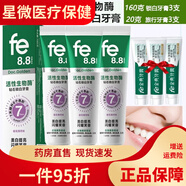 通用fe金典牙醫牙膏 生物清火 口氣清新上火護齦 溶菌酶去漬 美白 鉆石鎖白美白8.8指數160克大支*3支+小牙膏3