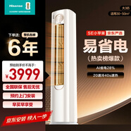 海信空調 3匹 易省電SE 小蘋(píng)果 AI省電 雙排銅管 大風(fēng)量 新1級能效 立式空調 柜機KFR-72LW/A200-X1