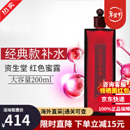 資生堂（Shiseido）紅色蜜露精華水大紅瓶大紅水紅腰子精華爽膚水保濕抗皺緊致護膚品 經(jīng)典版-紅色蜜露 200ml