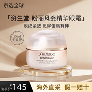 資生堂（Shiseido）盼麗風(fēng)姿撫痕小雷達眼霜撫紋緊致淡化眼周細紋黑眼圈 【無(wú)盒裝】小雷達眼霜15ml-效期27年10月起